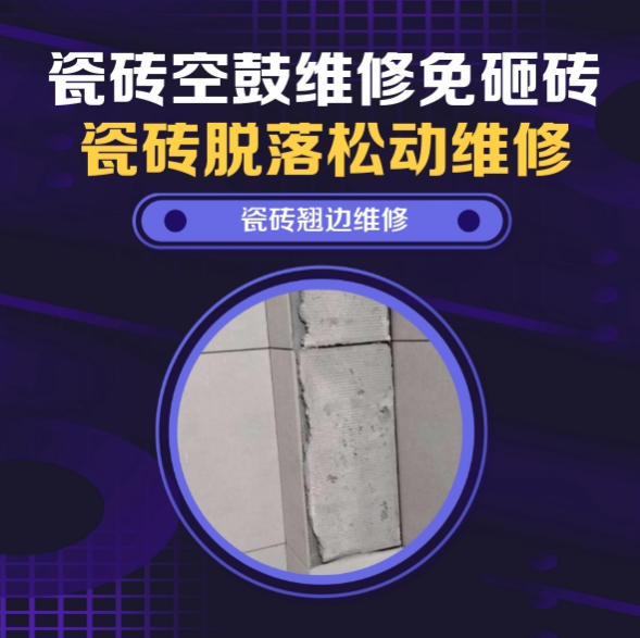 台安瓷砖空鼓维修推荐靠谱商家之瓷砖松动维修阳台地砖局部空鼓推荐哪家好？推荐诚匠小爱修缮